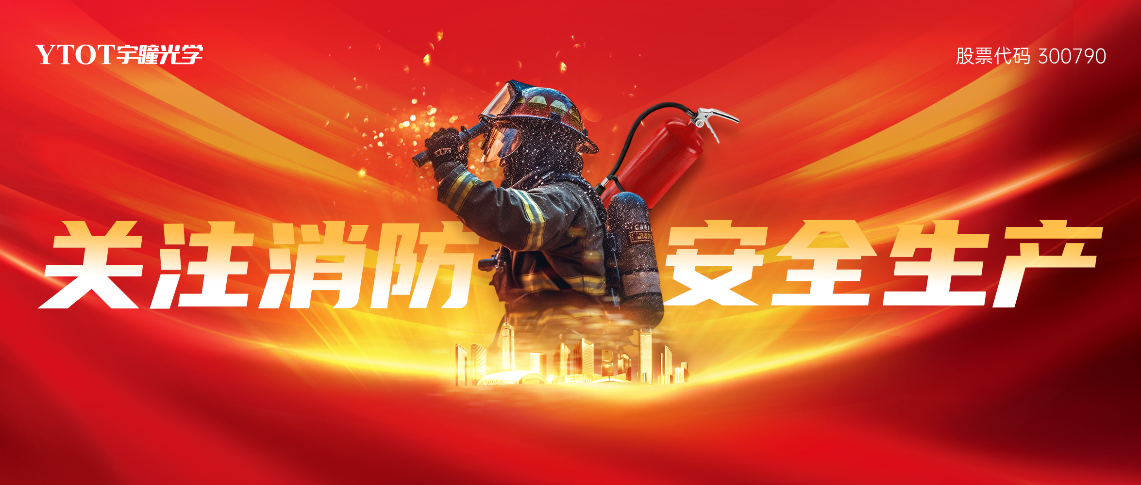 宇瞳光學開展2025年度消防實戰(zhàn)演練
